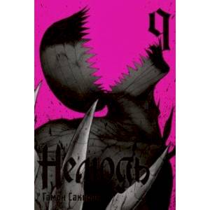 Нелюдь. Том 9