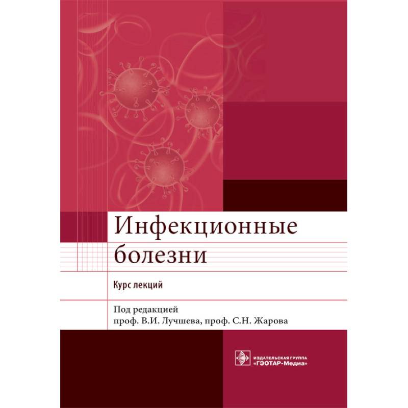 учебник по административному праву. инфекционные болезни книга. отрасли собриологии. методика подходова н с. собриология книга.