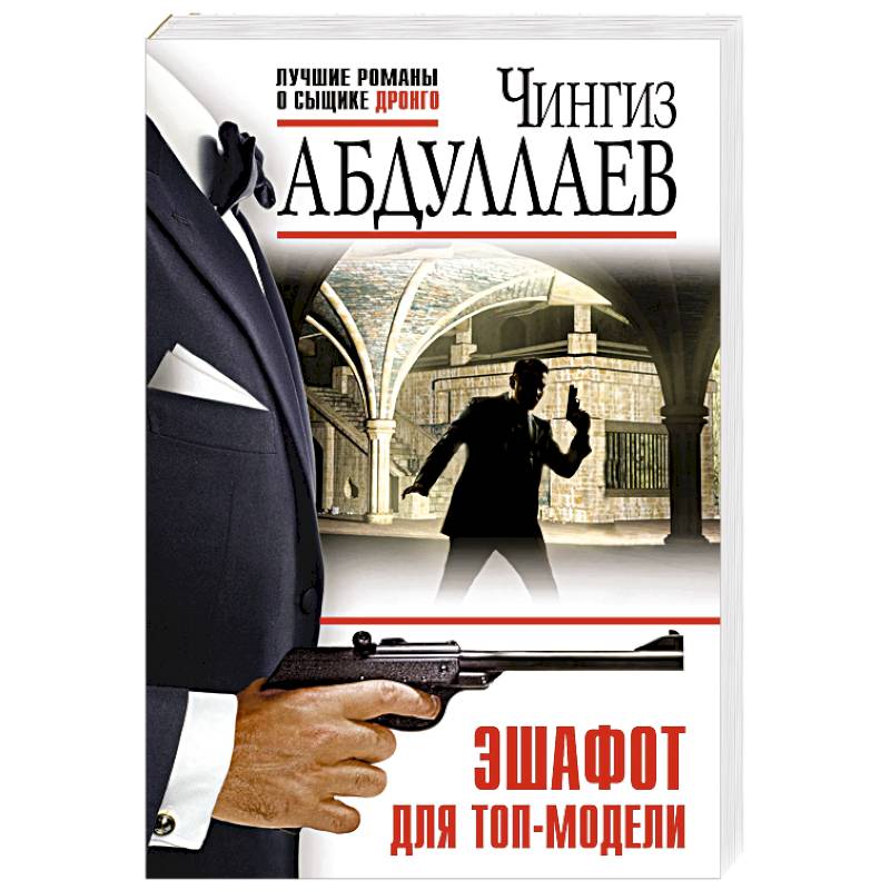 Эшафот для топ-модели