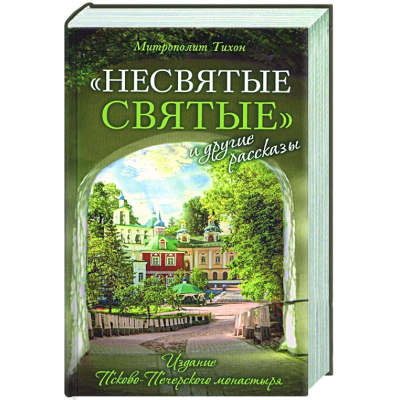 Купить Святые Книги