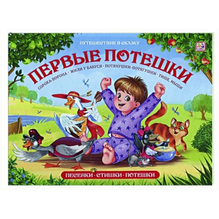 Книжки-игрушки, книга Первые потешки: книжка-панорамка купить по скидке