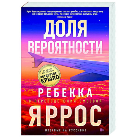 Зарубежный любовный роман, книга Доля вероятности купить по скидке