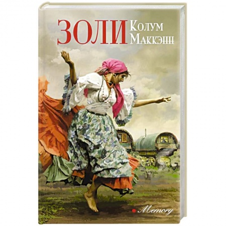 Зарубежная современная проза, книга Золи купить по скидке