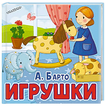 Игрушки