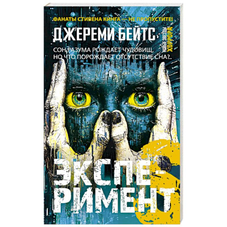 Мистика, ужасы, книга Эксперимент S купить по скидке