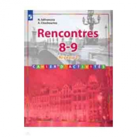 Учебники, самоучители, пособия, книга Французский язык. Второй иностранный язык. 8-9 классы. Сборник упражнений купить по скидке