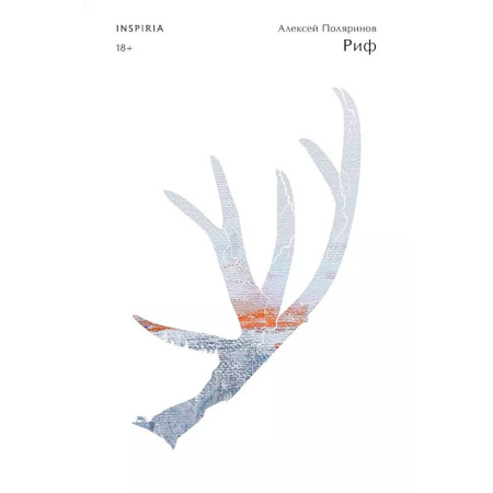 Мистика, ужасы, книга Комплект из двух книг (Риф + Кадавры) купить по скидке