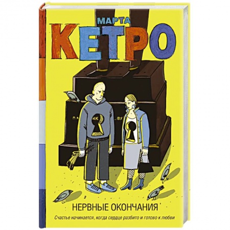 Русская современная проза, книга Нервные окончания купить по скидке