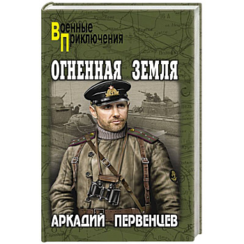 Огненная земля