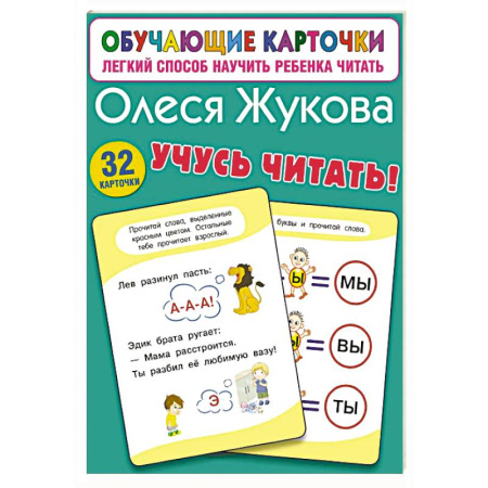 Развитие речи. Чтение, книга Учусь читать! купить по скидке