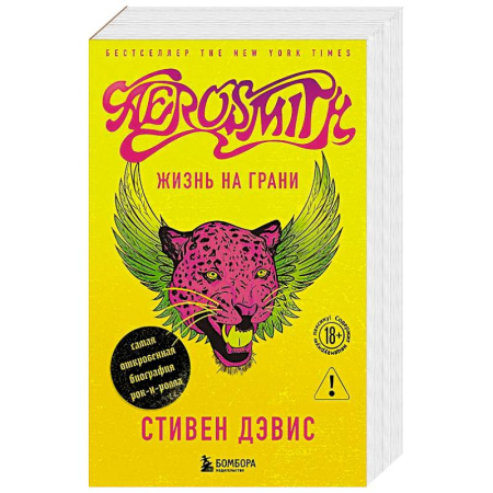 Мемуары, биографии деятелей культуры, искусства, книга Жизнь на грани. Aerosmith купить по скидке