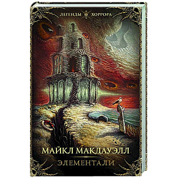 Элементали