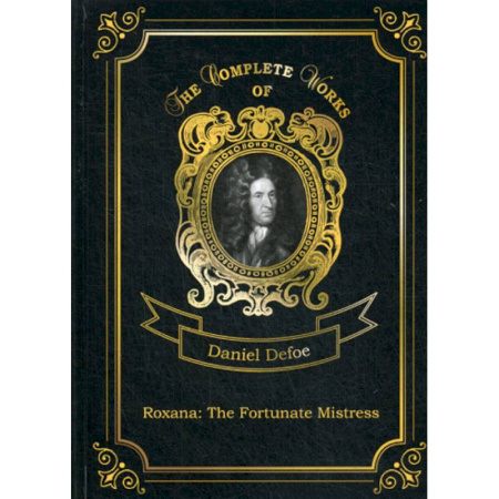 Чтение на английском языке, книга Roxana: The Fortunate Mistress купить по скидке