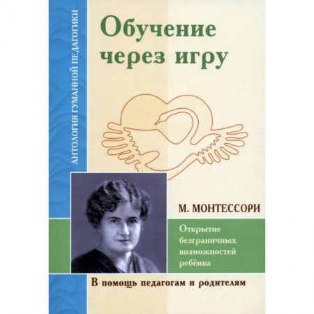 Методика преподавания отдельных предметов, книга Обучение через игру. Открытие безграничных возможностей купить по скидке