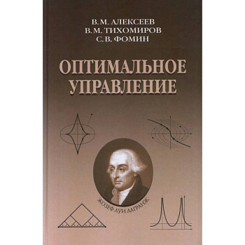 Оптимальное управление