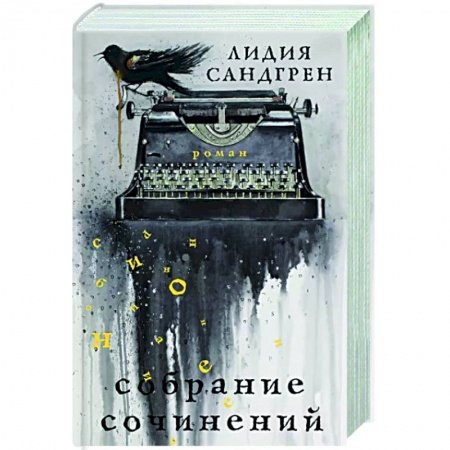 Зарубежная современная проза, книга Собрание сочинений купить по скидке