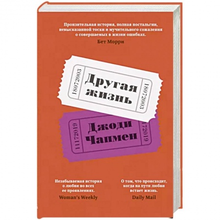 Зарубежный любовный роман, книга Другая жизнь купить по скидке