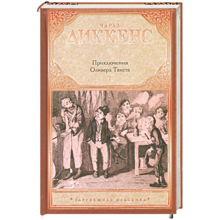 Книги, книга Приключения Оливера Твиста купить по скидке
