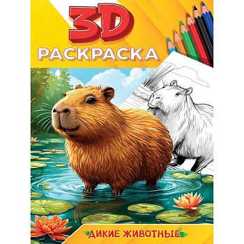 Дикие животные