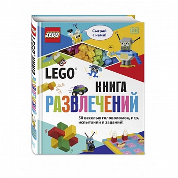 LEGO Книга развлечений (+ набор LEGO из 45 элементов)