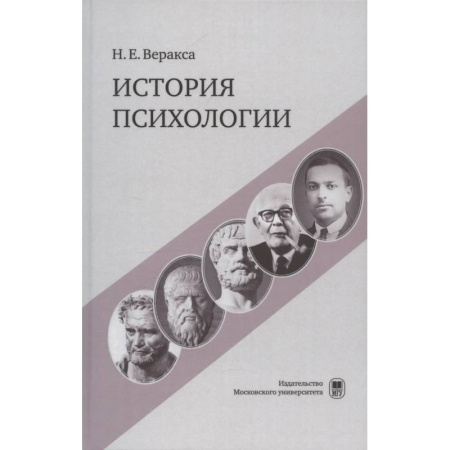 Психология. Общие работы, книга История психологии. Учебное пособие купить по скидке