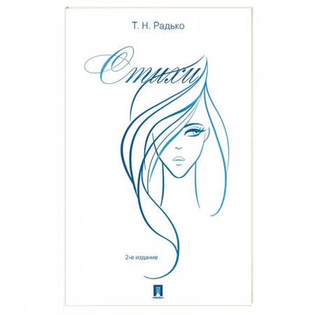 Русская поэзия, книга Стихи купить по скидке