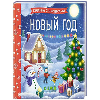 Новый год