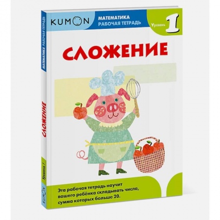 Обучение счету. Математика, книга Математика. Сложение. Уровень 1 купить по скидке