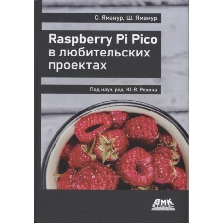 Компьютерная литература, книга Raspberry pi pico в любительских проектах купить по скидке