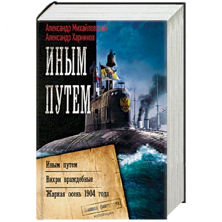 Книги, книга Иным путем купить по скидке