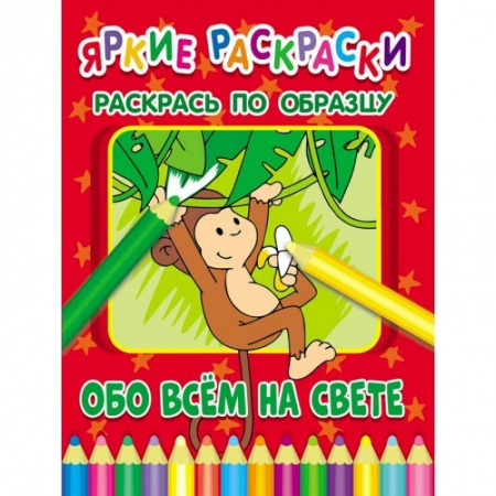 Животные. Птицы. Растения, книга Обо всем на свете купить по скидке