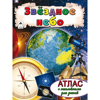 Звездное небо