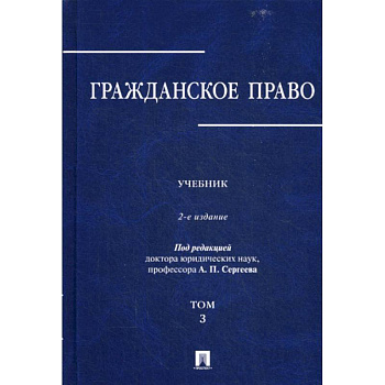 Гражданское право