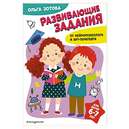 Развитие общих способностей, книга Развивающие задания для детей 6-7 лет купить по скидке