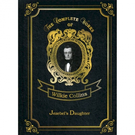 Чтение на английском языке, книга Jezebel's Daughter купить по скидке