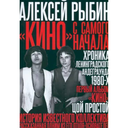 Мемуары, биографии деятелей культуры, искусства, книга Кино с самого начала купить по скидке