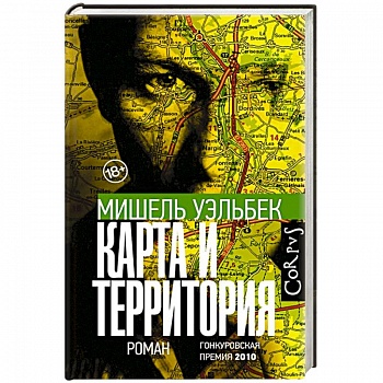 Карта и территория