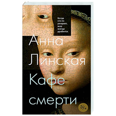 Русская современная проза, книга Кафе смерти купить по скидке
