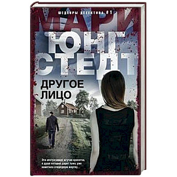 Другое лицо