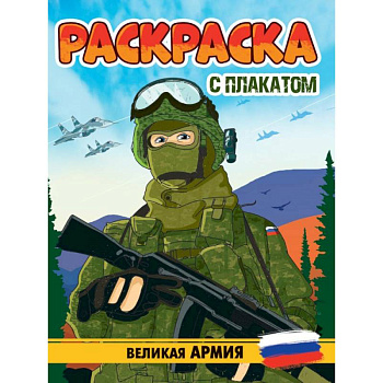 Великая Армия