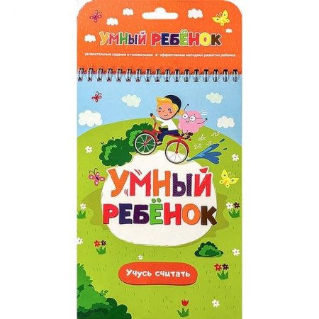 Обучение счету. Математика, книга Учусь считать купить по скидке