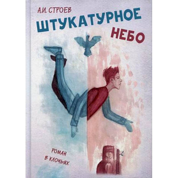 Штукатурное небо