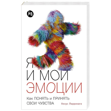 Достижение успеха в жизни, книга Я и мои эмоции.Как понять и принять свои чувства купить по скидке