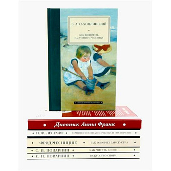 Педагогика будущего: домашняя библиотека (комплект из 6-ти книг)