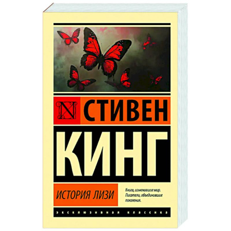 Зарубежное фэнтези, книга История Лизи купить по скидке