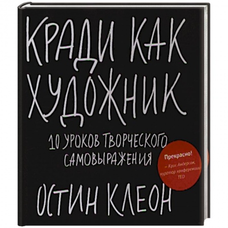Психология личности, книга Кради как художник.10 уроков творческого самовыражения купить по скидке