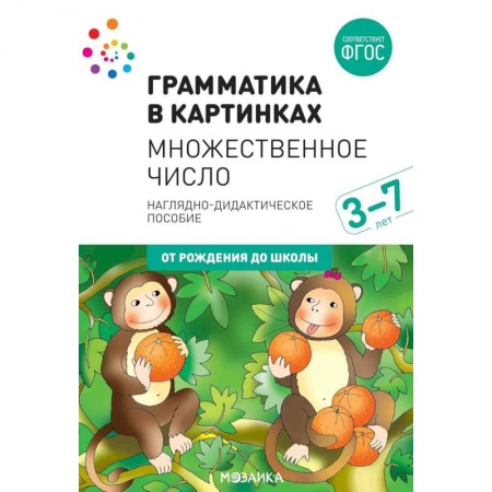 Обучение счету. Математика, книга Грамматика в картинках. Множественное число купить по скидке
