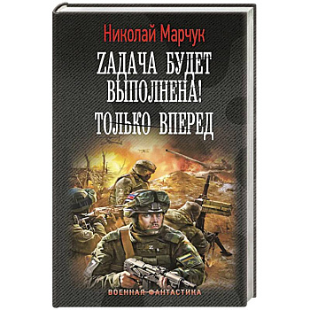 Zадача будет выполнена! Только вперед