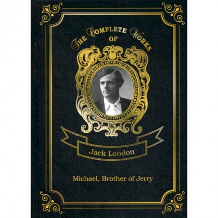 Чтение на английском языке, книга Michael, Brother of Jerry купить по скидке
