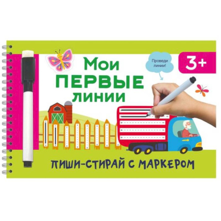 Письмо, мелкая моторика, книга Мои первые линии купить по скидке